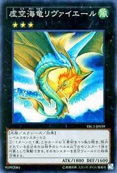 遊戯王 - 遊戯王　虚空海竜リヴァイエール（英語版）　レリーフ　１枚 41Vm+-LYshL._UF350,350_QL50_.jpg